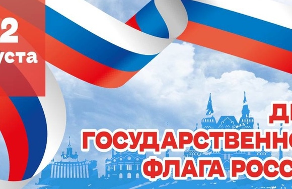 Государственный флаг России символ государства. 