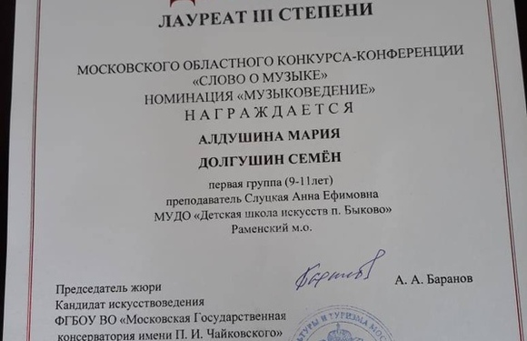 Состоялся конкурс-конференция «Слово о музыке»