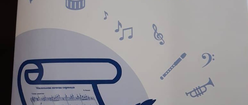 Состоялся конкурс-конференция «Слово о музыке»