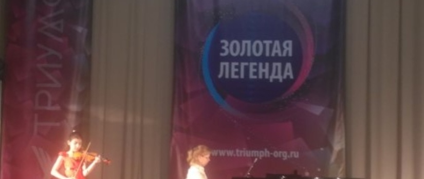 Х Междародный фестиваль — конкурс «Золотая Легенда»