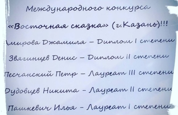 Международный конкурс «Восточная сказка» (г.Казань)