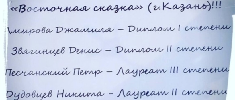 Международный конкурс «Восточная сказка» (г.Казань)