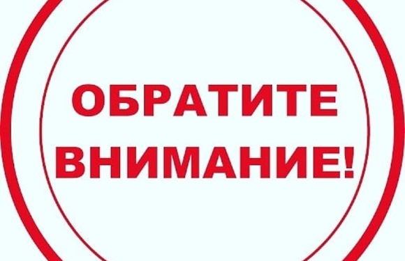 ВНИМАНИЕ!
