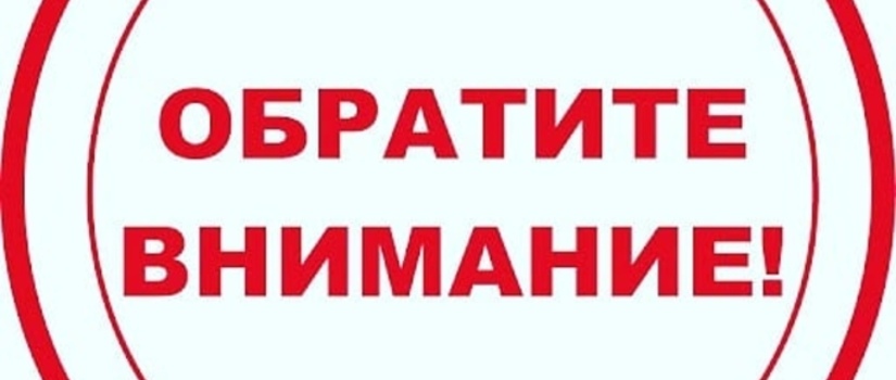 ВНИМАНИЕ!