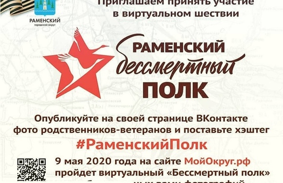 Акция «Бессмертный полк»