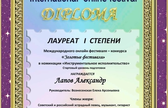 Лауреат 1 степени Лапова Александра