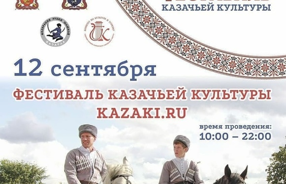 Фестиваль казачьей культуры
