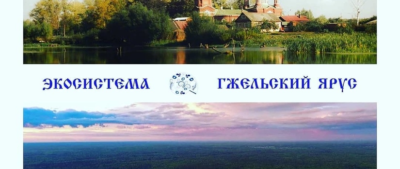 Гжельский ярус