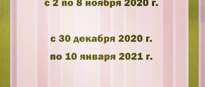 Расписание каникул