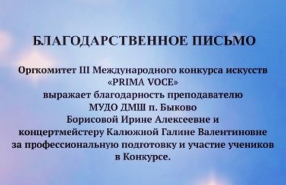 Поздравляем наших звёздочек и их преподавателя и концертмейстера с заслуженной победой!!!