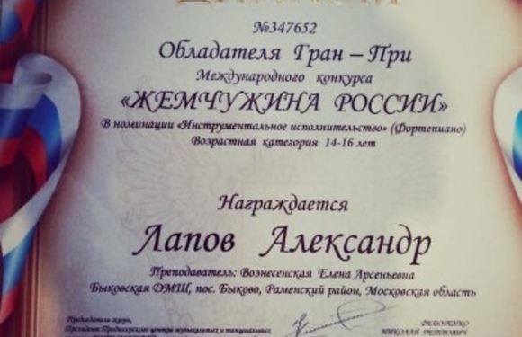 Жемчужина России