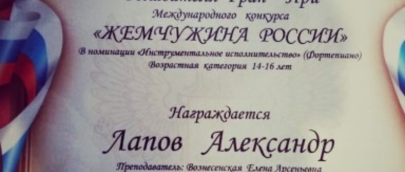 Жемчужина России