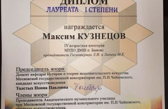 Поздравляем со званием Лауреата 1