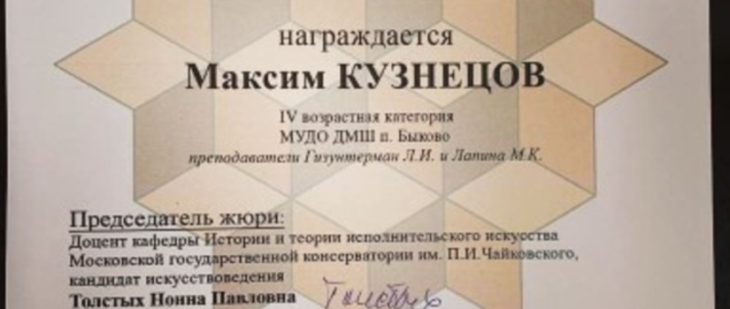 Поздравляем со званием Лауреата 1