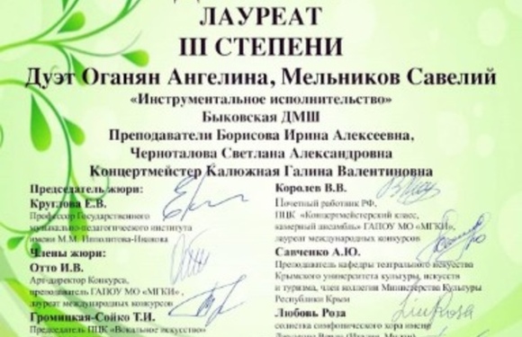 Международный фестиваль-конкурс искусств 