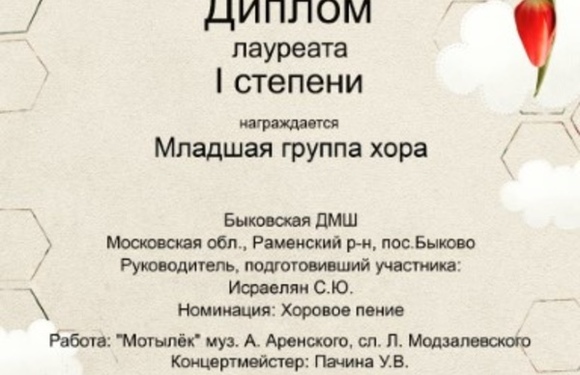 Поздравляем младший и старший хоры со званием Лауреата 1 степени!