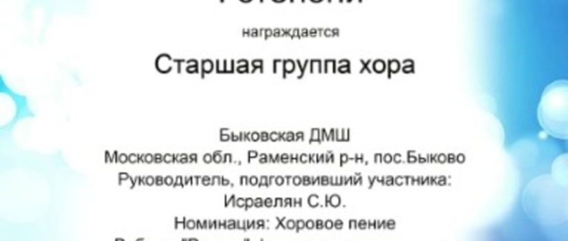 Поздравляем младший и старший хоры со званием Лауреата 1 степени!