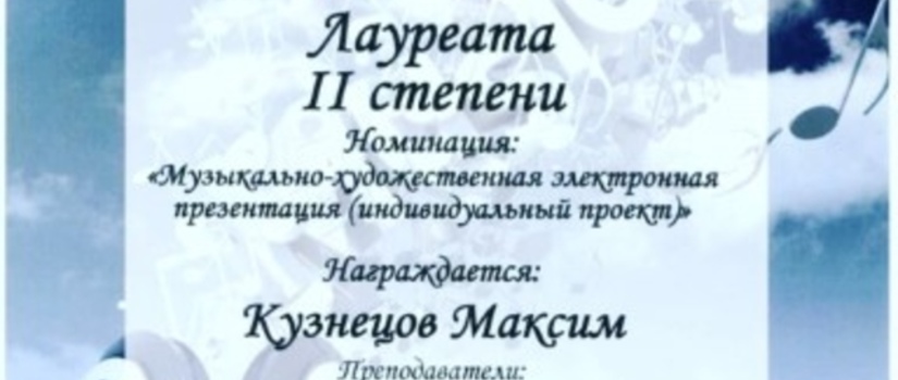 Поздравляем наших победителей в Международном конкурсе