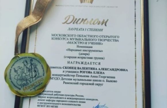 Маэстро и ученик