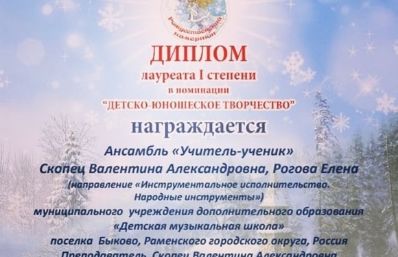 Лауреат 1 степени