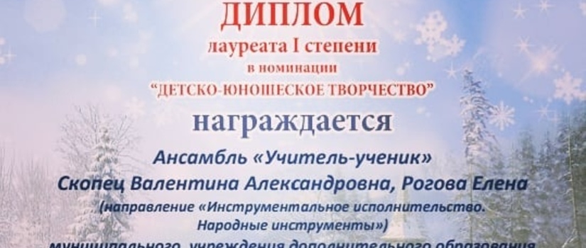 Лауреат 1 степени
