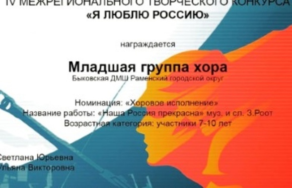 Наши хоровые коллективы поучаствовали в конкурсах с патриотической тематикой