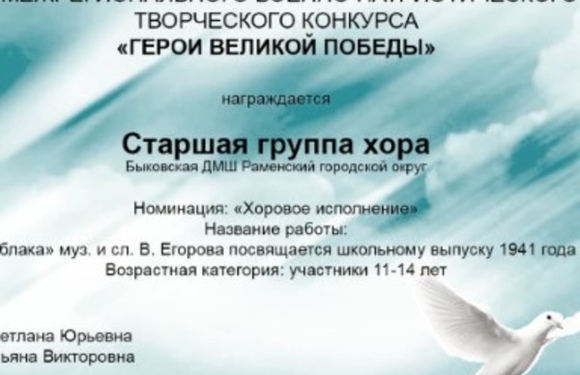 Наши хоровые коллективы поучаствовали в конкурсах с патриотической тематикой