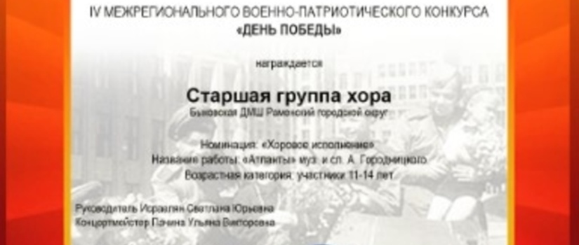 Наши хоровые коллективы поучаствовали в конкурсах с патриотической тематикой