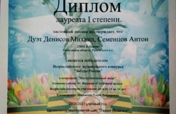 Звезды России