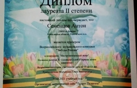 Звезды России
