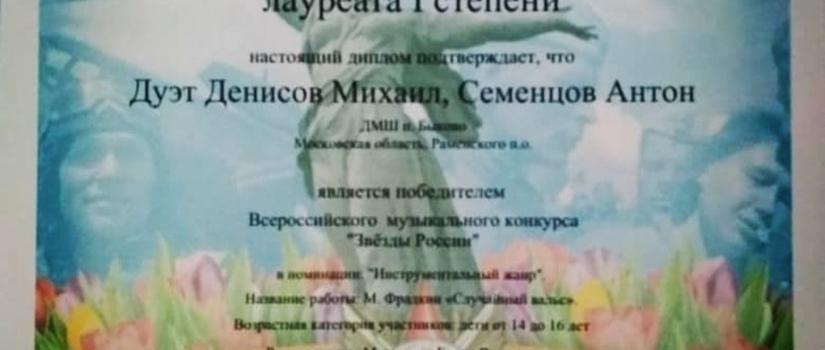 Звезды России