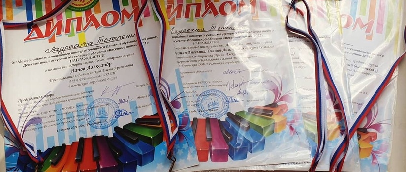 Весенние нотки 2021