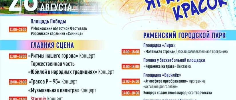 День города Раменское!