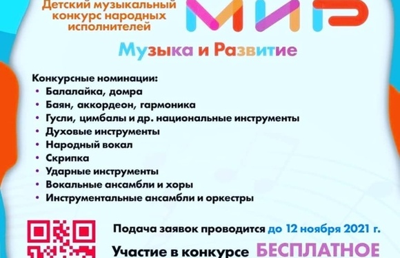 «МиР - Музыка и Развитие»