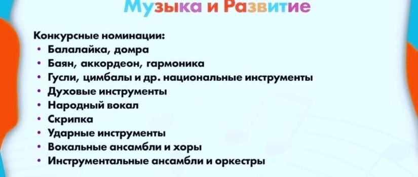 «МиР - Музыка и Развитие»
