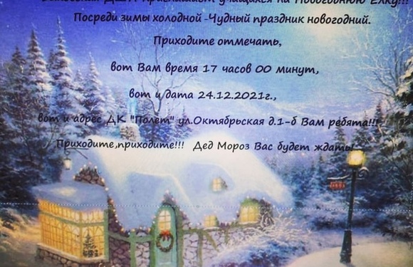 Дед Мороз со Снегурочкой уже в пути!