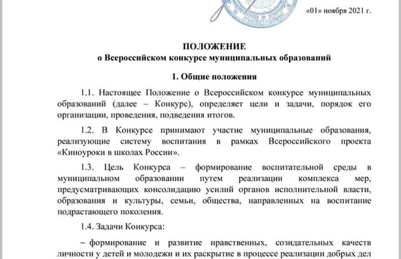 Киноуроки в школах России