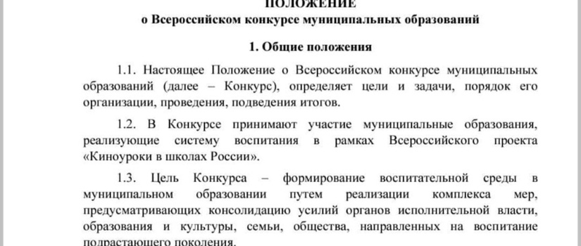 Киноуроки в школах России