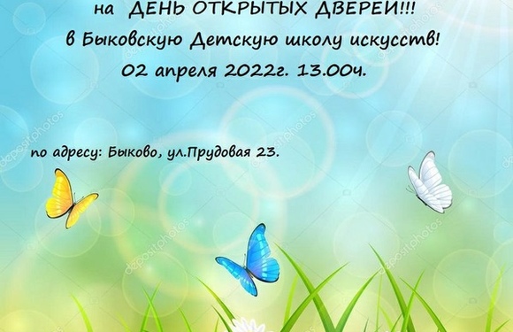 Приглашаем на день открытых дверей!