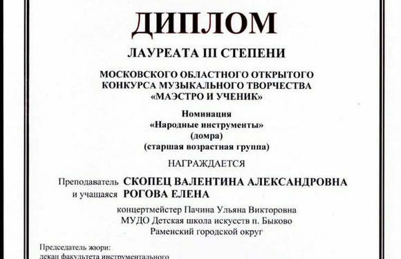 Ещё одна победа на областном конкурсе от класса народных инструментов!