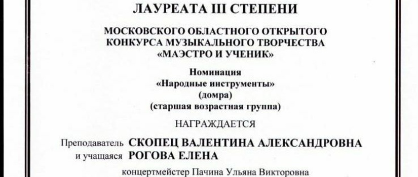 Ещё одна победа на областном конкурсе от класса народных инструментов!