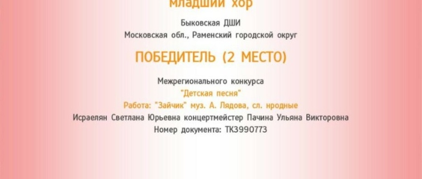 Новые победы нашего хора!