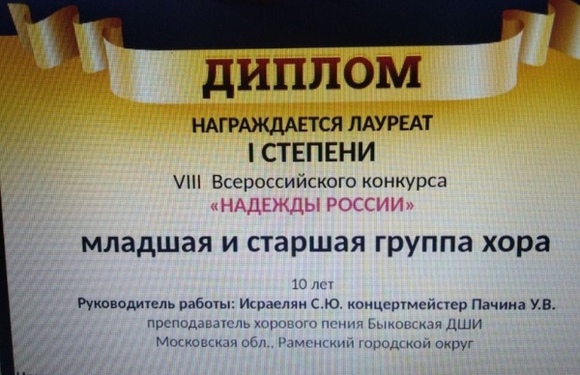 Ещё грамоты нашего хора!!!