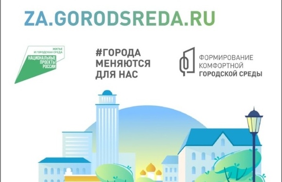 Онлайн-голосование по выбору общественной территории