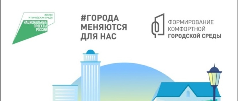 Онлайн-голосование по выбору общественной территории