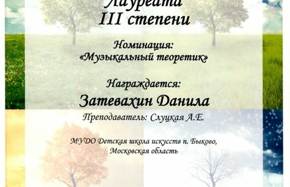 Ещё одна грамота в копилочку!