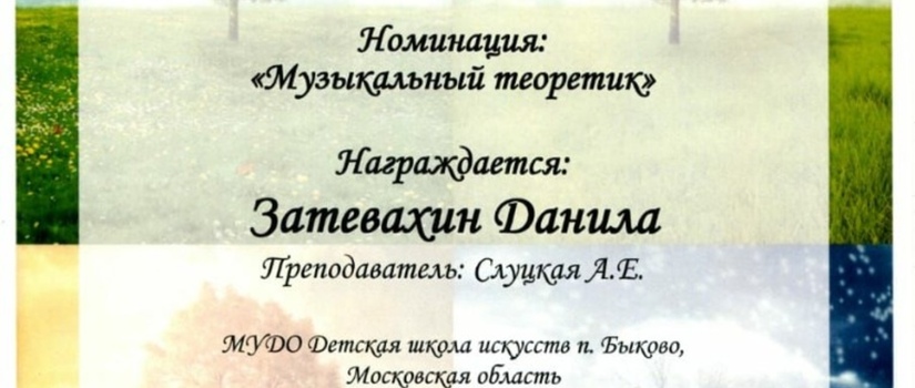 Ещё одна грамота в копилочку!