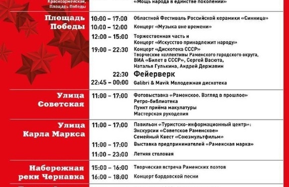 Приглашаем Вас на празднование Дня города!