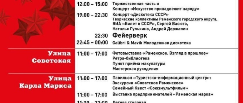 Приглашаем Вас на празднование Дня города!
