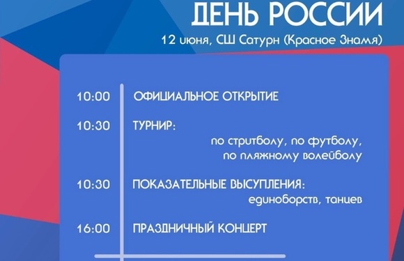 12 июня - День России